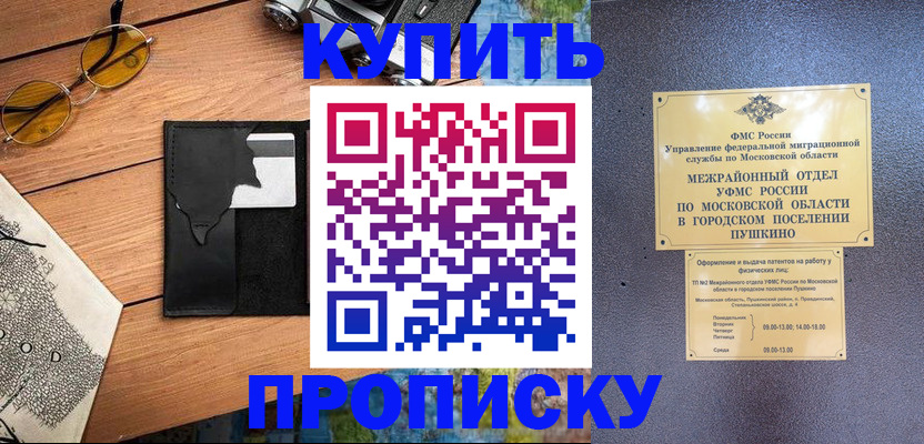 временная регистрация в Буйнакске